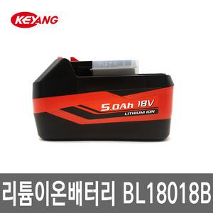 계양 리튬이온 배터리 18V 5.0A BL18018B