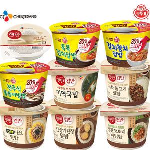 CJ 햇반 컵반 오뚜기 컵밥 모음 간편식