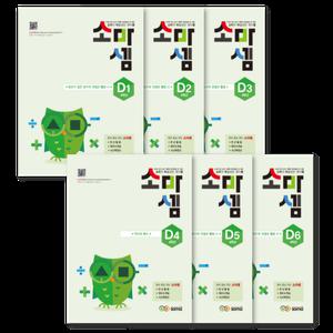 소마셈 D 단계 세트 전6권 (초4)