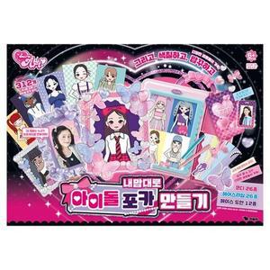 [영실업]시크릿아트 내맘대로 아이돌포카만들기