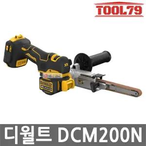 디월트 DCM200N 충전 벨트 샌딩기 20V MAX 본체만 브러쉬리스 7단 속도 조절 457x13mm 페이퍼 무선