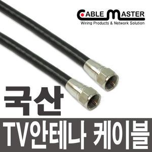 케이블마스터 고급형 TV 안테나 동축케이블(5C) 1M  /5C-HFBT/3중차폐/75옴/RF M/M 타입