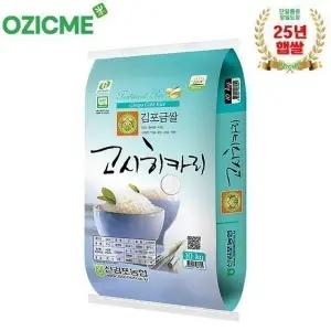 [오직미]김포금쌀 특등급 고시히카리 10kg / 2025년 햅쌀 신김포농협