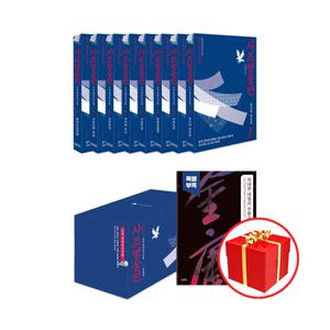 [카드10%+선물] 사조영웅전 1 - 8 세트 (전8권+특별부록)