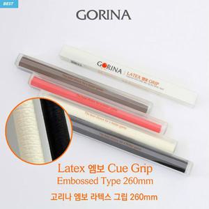 고리나 엠보 라텍스 당구큐 그립 당구장큐대 개인큐그립
