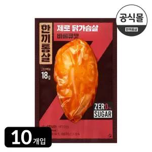 한끼통살 제로슈가 닭가슴살 바베큐맛 10개