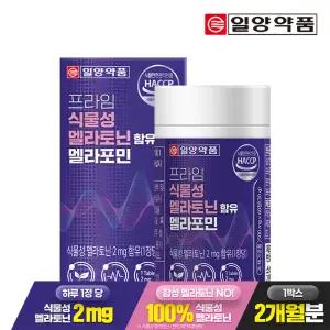 (2개월분) 일양약품 프라임 식물성 멜라토닌 2mg 함유 멜라포민 60정 1박스
