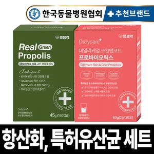 펫생각 강아지 장 건강 관리+항산화 영양제 세트 유산균 면역력 프로바이오틱스 항균 소화 프로폴리스