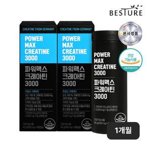 [베스처] 파워맥스 크레아틴 3000 2박스 (1개월) 순도100% 모노라이드레이트 고강도 운동
