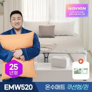 신세계 상품권 / 경동나비엔 숙면 온수매트 EMW520-QH 쿠션형 퀸 / 전기 매트 장판 요