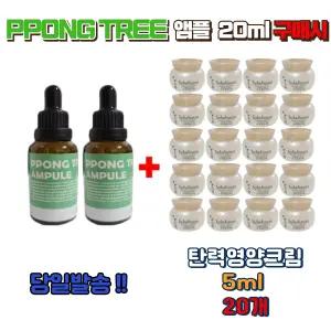 PPOTREE 앰플20ml 구매시 설화수 탄력영양크림 5ml 20개