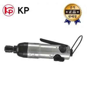 KP 에어임팩트드라이버 3238 일자형 에어 임팩 드릴 드라이버 자동차 정비 조립