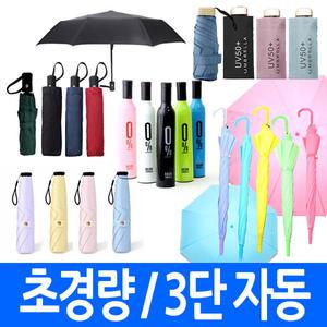 (우산총판) 비닐우산 3단자동 초경량 파스텔 투명비닐 패션 양산 양우산 행사용 일회용 장우산 대량 판촉 홍보 장마철