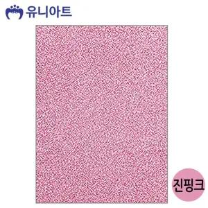 (진핑크) 유니아트 비접착 반짝이 펠트지/팰트지/글리터팰트지/공예종이/미술종이/단색종이/펠트용지