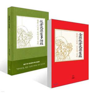 법륜 스님의 금강경 강의 + 반야심경 강의 세트