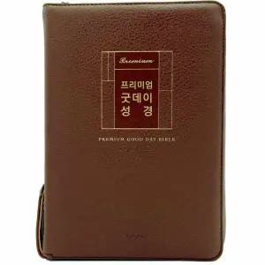[보리보리/웅진북센]프리미엄 굿데이성경 대합본/새찬송가합본/지퍼/PU/반달색인 (브라운)