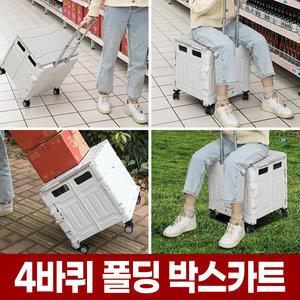 접이식 폴딩 박스 카트 4바퀴 네모 사각 박스형 마트 장보기 쇼핑 장 바구니 핸드 캐리어
