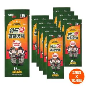 위드핫 신발 깔창 핫팩 230mm 2개입x10세트 발 손난로