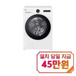 [LG] 트롬 오브제컬렉션 워시콤보 세탁기 25kg + 건조기 15kg (릴리 화이트) FH25WA / S