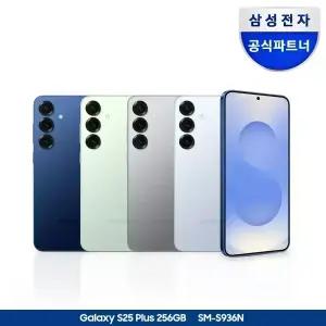 [원데이][갤럭시 S25 플러스 256GBㅣ혜택가 1,069,000원+상품권 1만원+정품케이스+충전기 증정][중복쿠폰+카드할인]삼성 공식 자급제폰 SM-S936N
