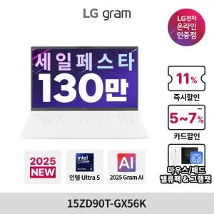 [최대18할인 수험생 응원 세일 페스타 11월1일~20일까지] LG그램 15 15ZD90T-GX56K
