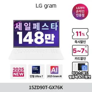 [최대18할인 수험생 응원 세일 페스타 11월1일~20일까지]  LG그램 15ZD90T-GX76K Ul