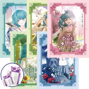 소공녀 민트 네이버연재 웹툰 단행본 1.2.3.4.5권 세트 (미니수첩 증 정)
