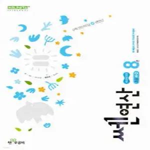 신사고 쎈연산 초등 8권 4-2 (2025년)