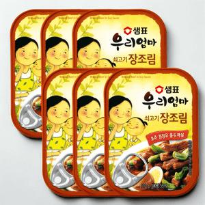 샘표 우리엄마 쇠고기장조림 (110g x 6개)