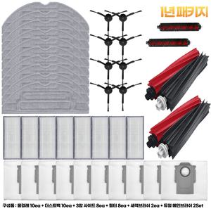 [호환] 로보락 S8 Pro Ultra 소모품 물걸레 필터 먼지봉투 더스트백 세척 메인 브러쉬 부품 패키지