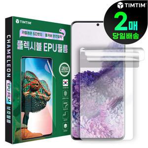(2매입) 팀팀 휴대폰 보호필름 전기종 갤럭시 EPU S25/S24/S23/S22 플러스 울트라 핸드폰 액정보호