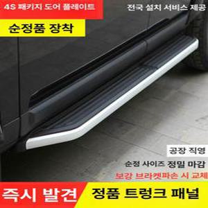랜드로버 디스커버리 4 3/4 사이드스텝 발판 호환 쇼바 커버 패드 브레이크패드 브레이크