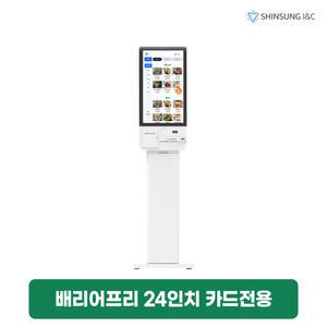 [렌탈]비버웍스 배리어프리 24인치 키오스크렌탈 장애인겸용