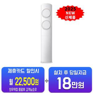 [삼성] AI Q9000 스탠드 에어컨 17평형 (화이트베이지) AF60F17D11BS(B)