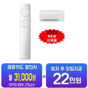 [삼성] AI Q9000 2in1 에어컨 17평형+6평형 (화이트) AF60F17D11WRS(L)/60개월약정