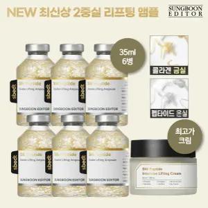 NEW 성분에디터 2중 녹는실 리프팅 앰플 세트 (35ml*6+어플리케이터 6개+크림)