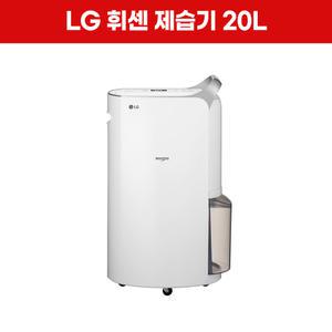 [렌탈] LG 휘센 제습기 20L 렌탈 DQ205PSVA 5년