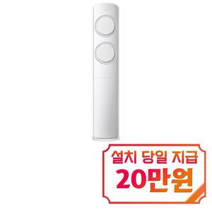 [삼성] AI Q9000 스탠드 에어컨 17평형 (화이트그레이) / AF60F17D11GSS