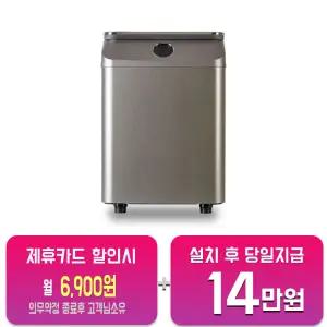 [지엘플러스] 미생물 음식물처리기 2L (실버) GL-020K/60개월약정