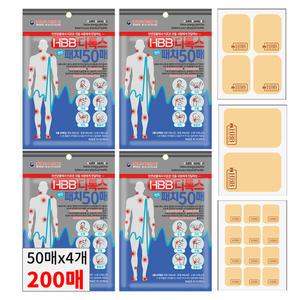 HBB디톡스패치 4개 200매 손목 발목 허리 목 어깨 근육통 관절 효과좋은 디톡스패치