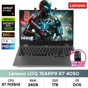 레노버 LOQ 15ARP9 R7 4050 라이젠7/24GB/1TB/RTX4050/144Hz/DOS 게이밍노트북+게이밍마우스증정