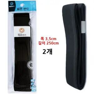 폭넓은 고무 밴드 2.5m 검정 2줄 고무줄 허리/탄력/바지/넓은/납작/두꺼운/수예용/밴딩/팬츠/수선/수선용