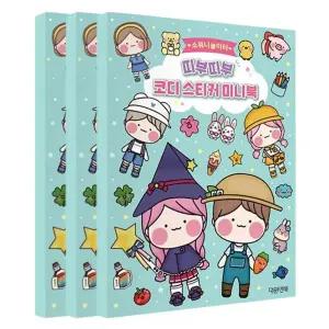 소워니놀이터 코디 스티커 미니북 3P 캐릭터 놀이북