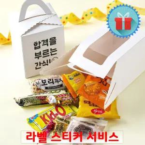 투명창 손잡이 과자상자 꾸러미 선물세트 구디백 수능 시험 합격 할로윈 학교 포장 답례품