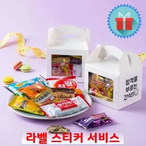 기프트 손잡이 간식 상자 꾸러미 과자선물세트 수능 시험 격 학교 유치원 어린이집 포장
