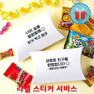 과자선물세트 반달상자 소 간식꾸러미 구디백 할로윈 응원 시험 합격 승진 포장 답례품