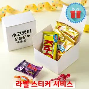 네모 간식 상자 화이트 (소) 꾸러미 과자선물세트 구디백 시험 응원 학교 유치원 포장