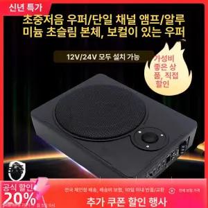 차량용우퍼스피커 바닥우퍼 시트 서브 트렁크 오디오