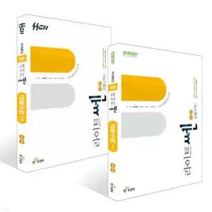 라이트쎈 고등 공통수학 (2025년) 세트