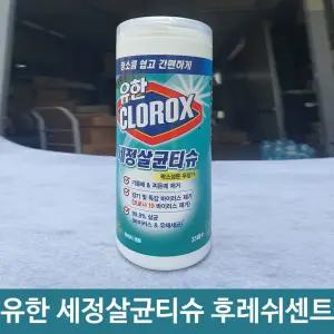 유한 세정 살균 일회용 물 티슈 후레쉬센트